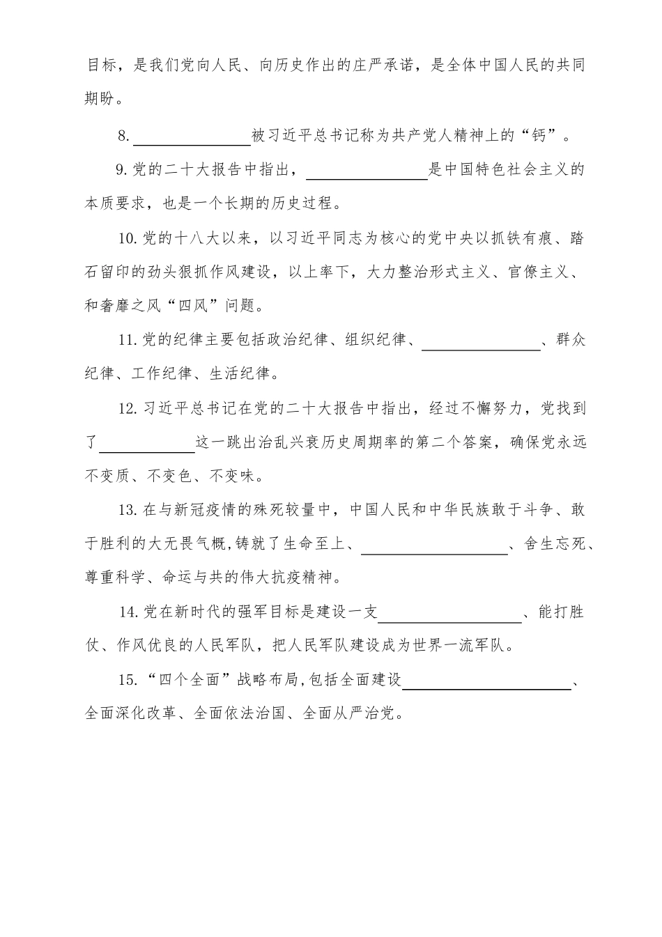 2023年主题教育应知应会知识学习测试题竞赛题竞答题_第2页