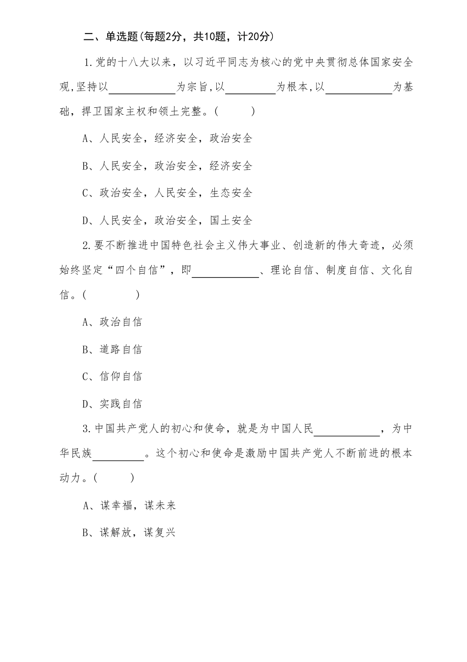 2023年主题教育应知应会知识学习测试题竞赛题竞答题_第3页
