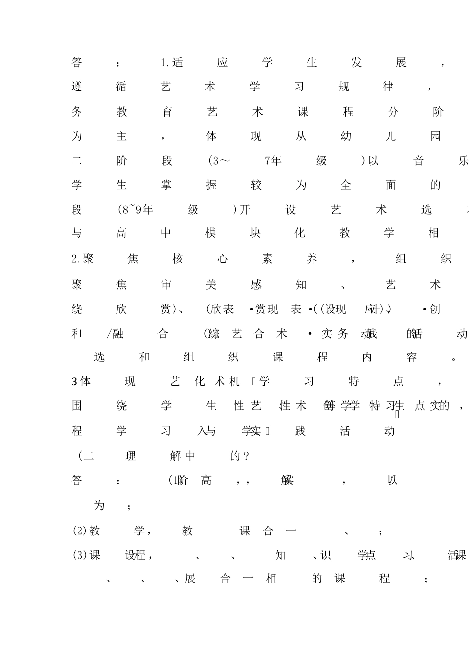 2023年义务教育艺术(2022版)新课程标准考试测试题及答案_第3页