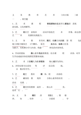 2023年义务教育艺术(2022版)新课程标准考试测试题及答案
