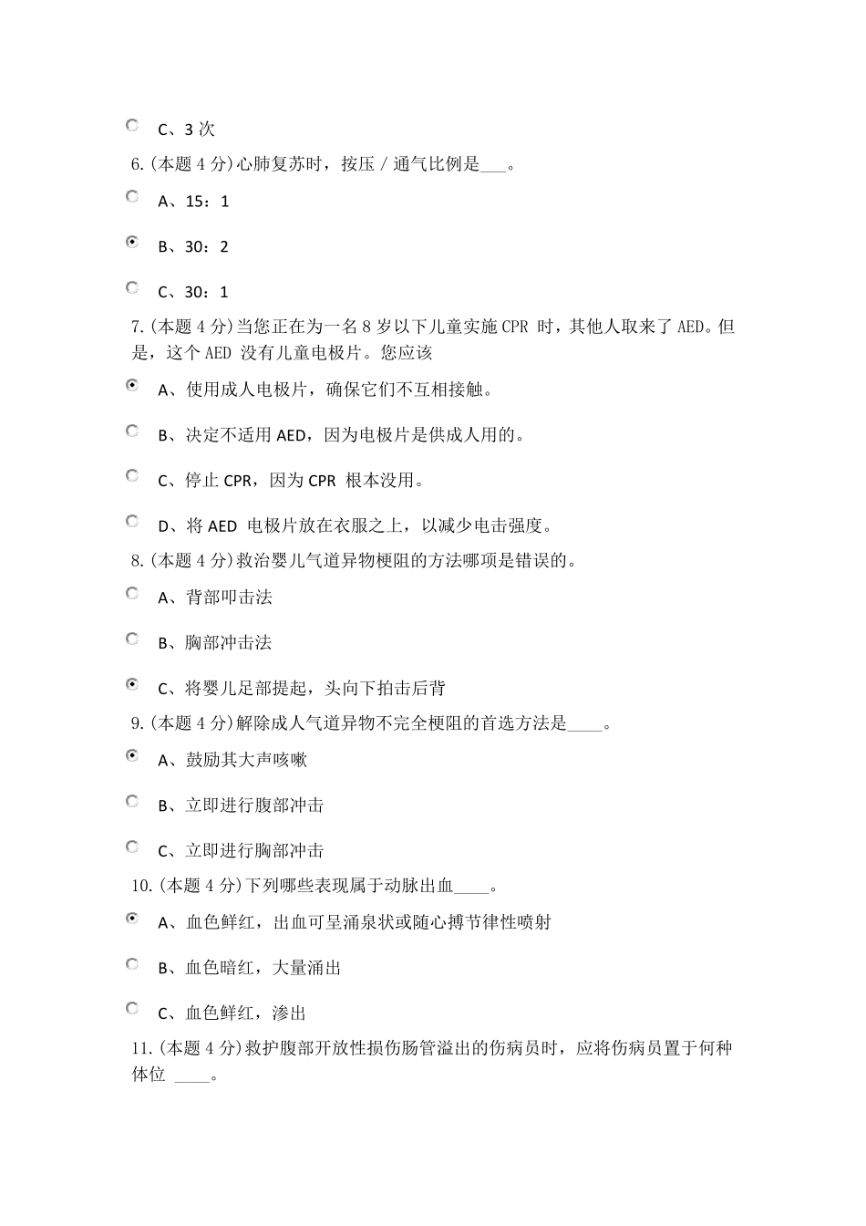 2023年人人急救试卷答案_第2页