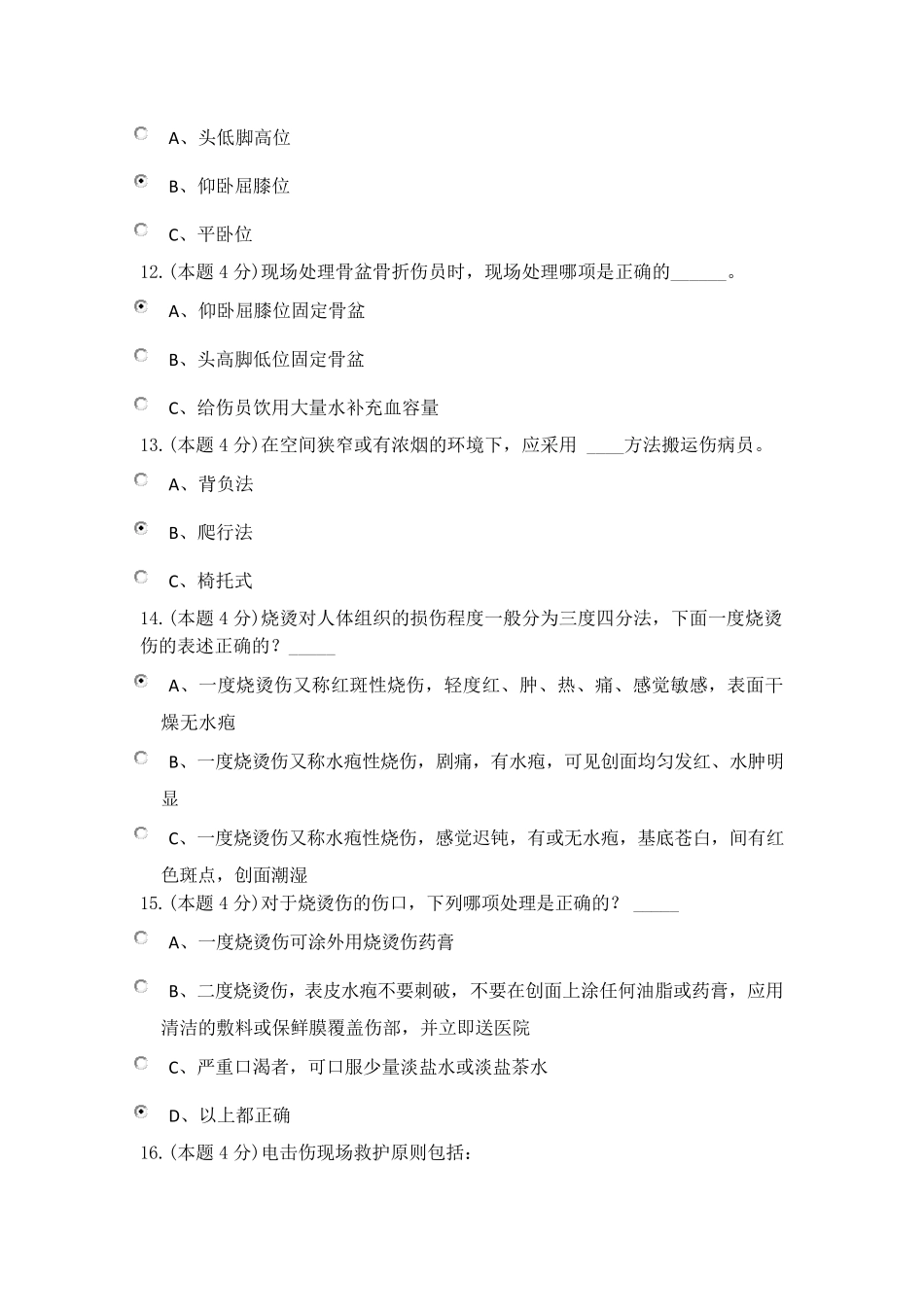 2023年人人急救试卷答案_第3页