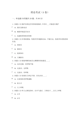 2023年人人急救试卷答案