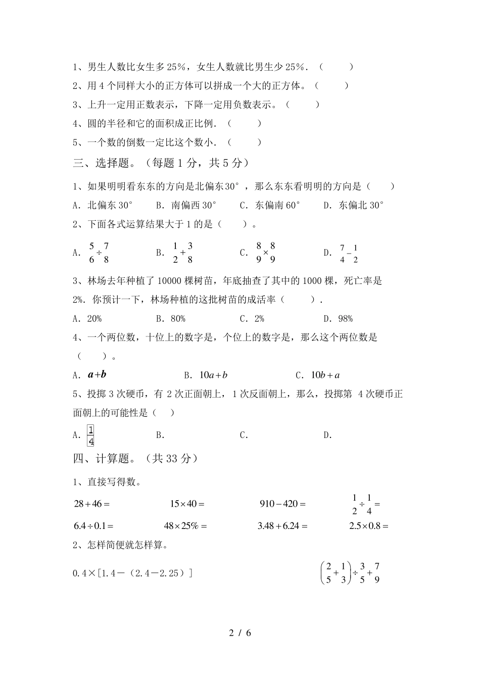 2023年人教版六年级数学下册期末考试卷_第2页