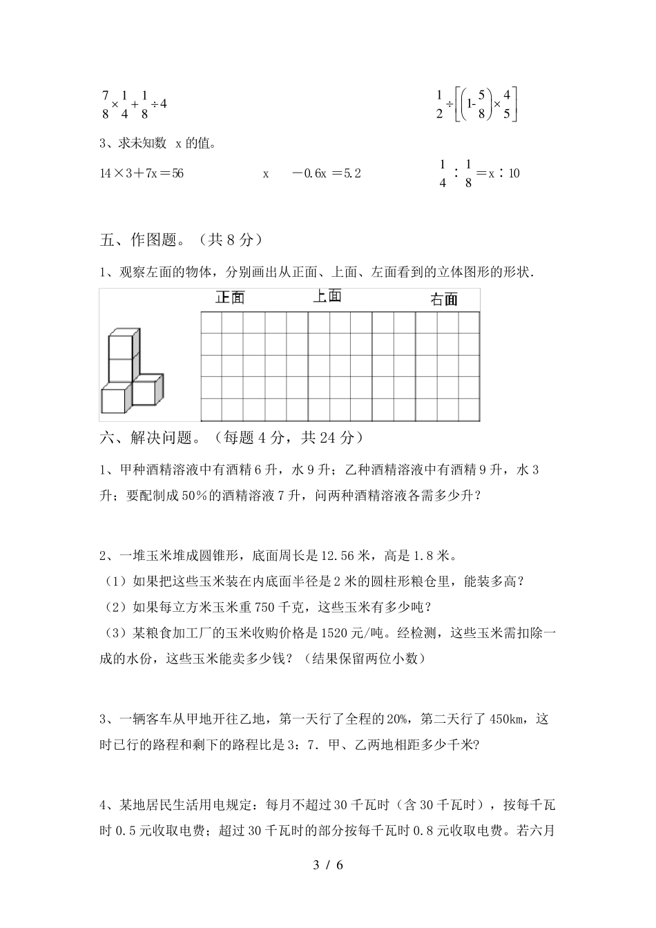 2023年人教版六年级数学下册期末考试卷_第3页