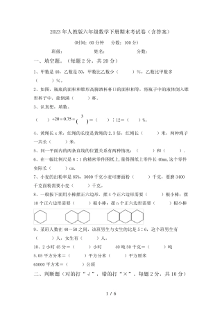 2023年人教版六年级数学下册期末考试卷