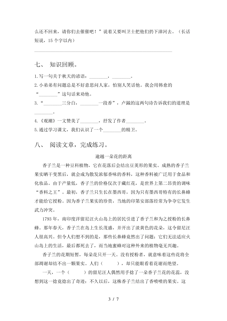 2023年人教版四年级语文下册期末试卷_第3页