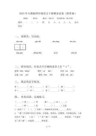 2023年人教版四年级语文下册期末试卷
