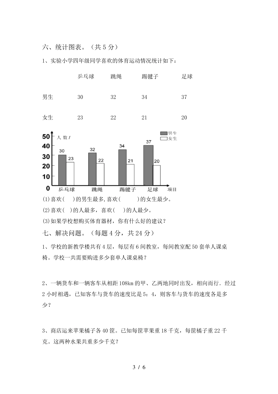 2023年人教版四年级数学下册期末试卷(参考答案)_第3页