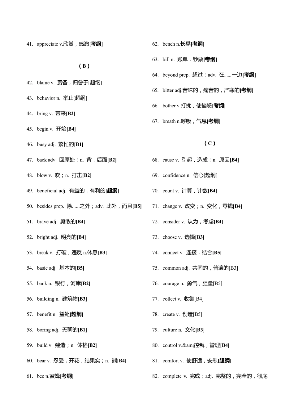2023年人教版英语中考高频词汇(顺序版)_第2页