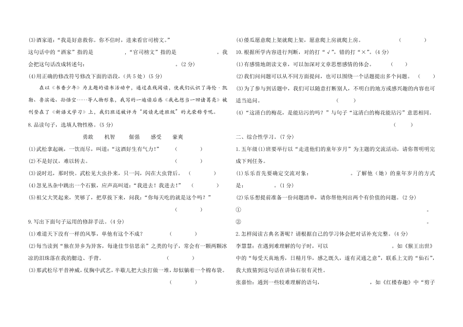 2023年人教部编版语文五年级下册第一次月考试卷含答案_第2页