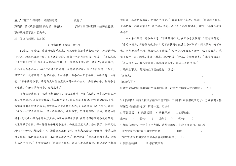 2023年人教部编版语文五年级下册第一次月考试卷含答案_第3页