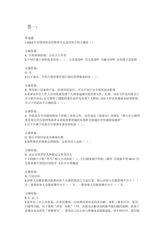 2023年保密教育线上答题
