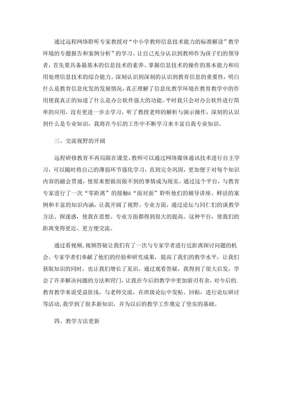 2023年信息技术2.0个人研修总结_第2页