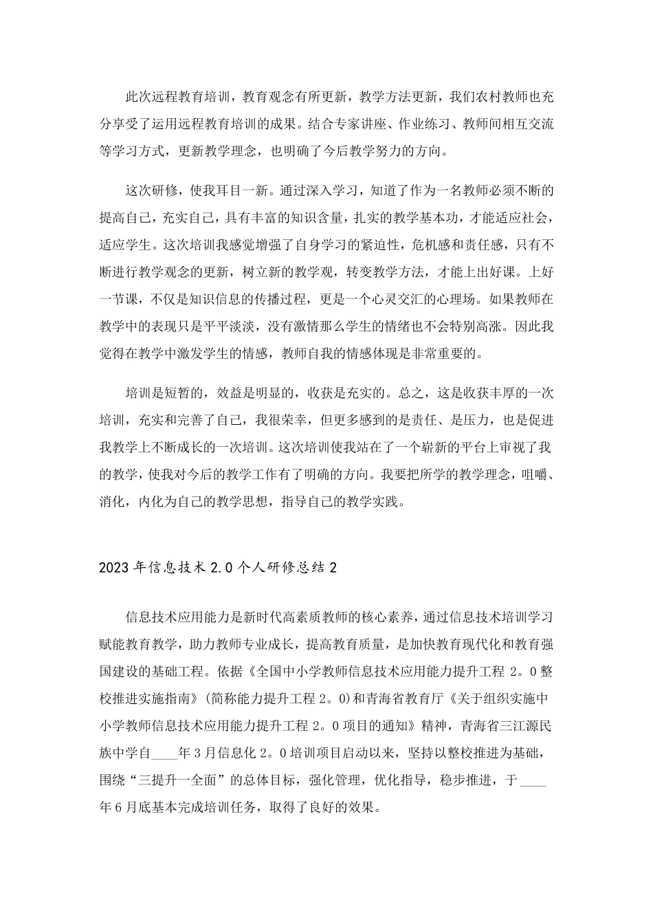 2023年信息技术2.0个人研修总结_第3页