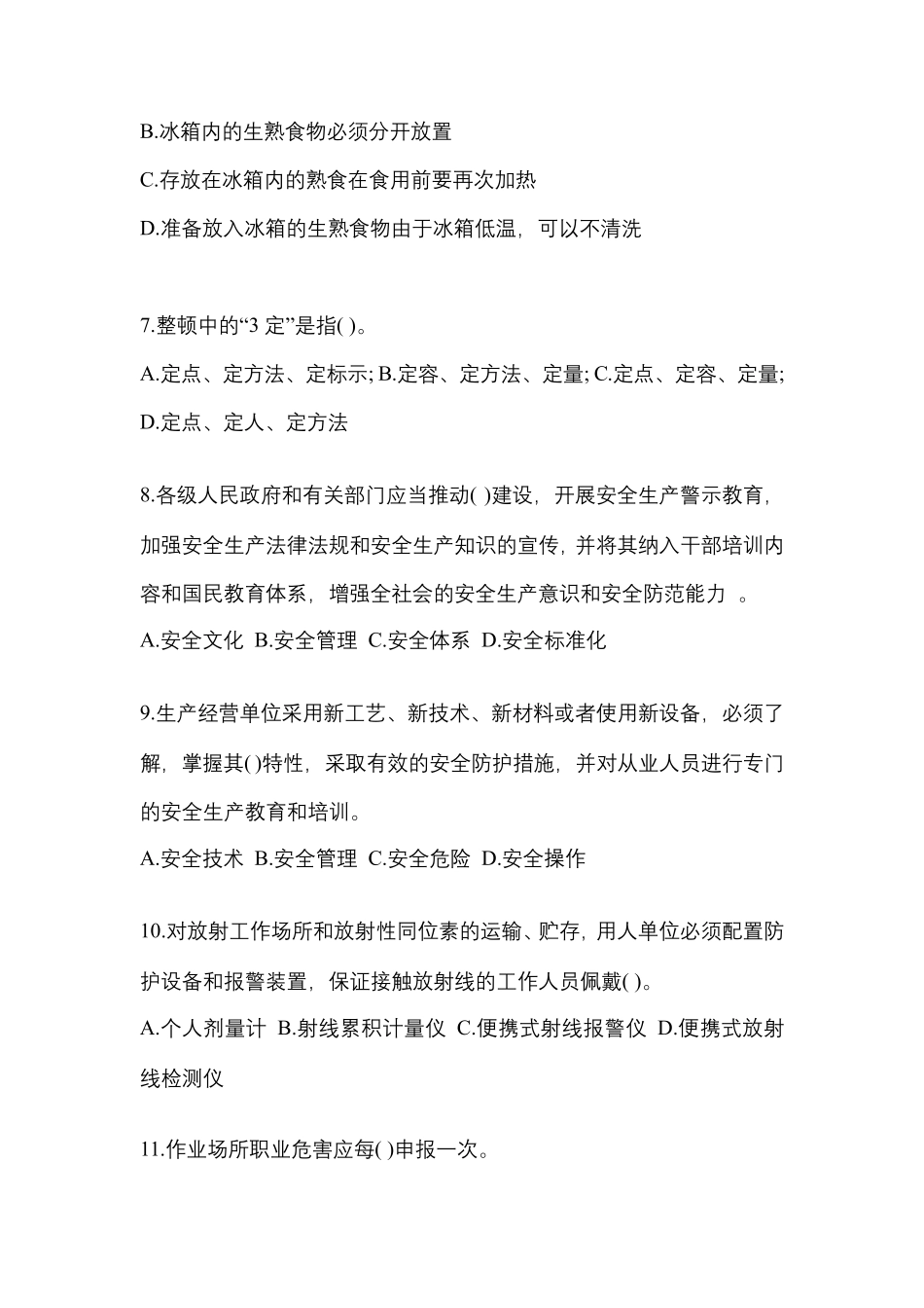 2023年全国“安全生产月”知识竞赛试题及答案_第2页