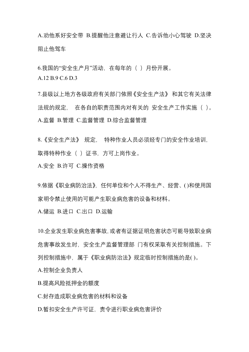 2023年全国“安全生产月”知识竞赛竞答试题附答案_第2页