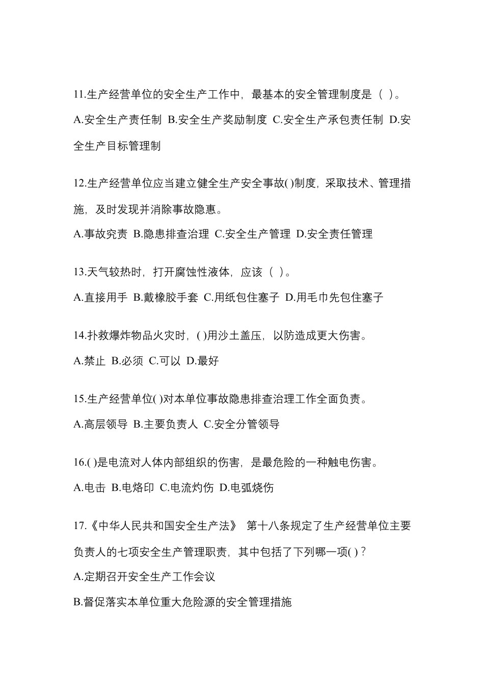 2023年全国“安全生产月”知识竞赛竞答试题附答案_第3页