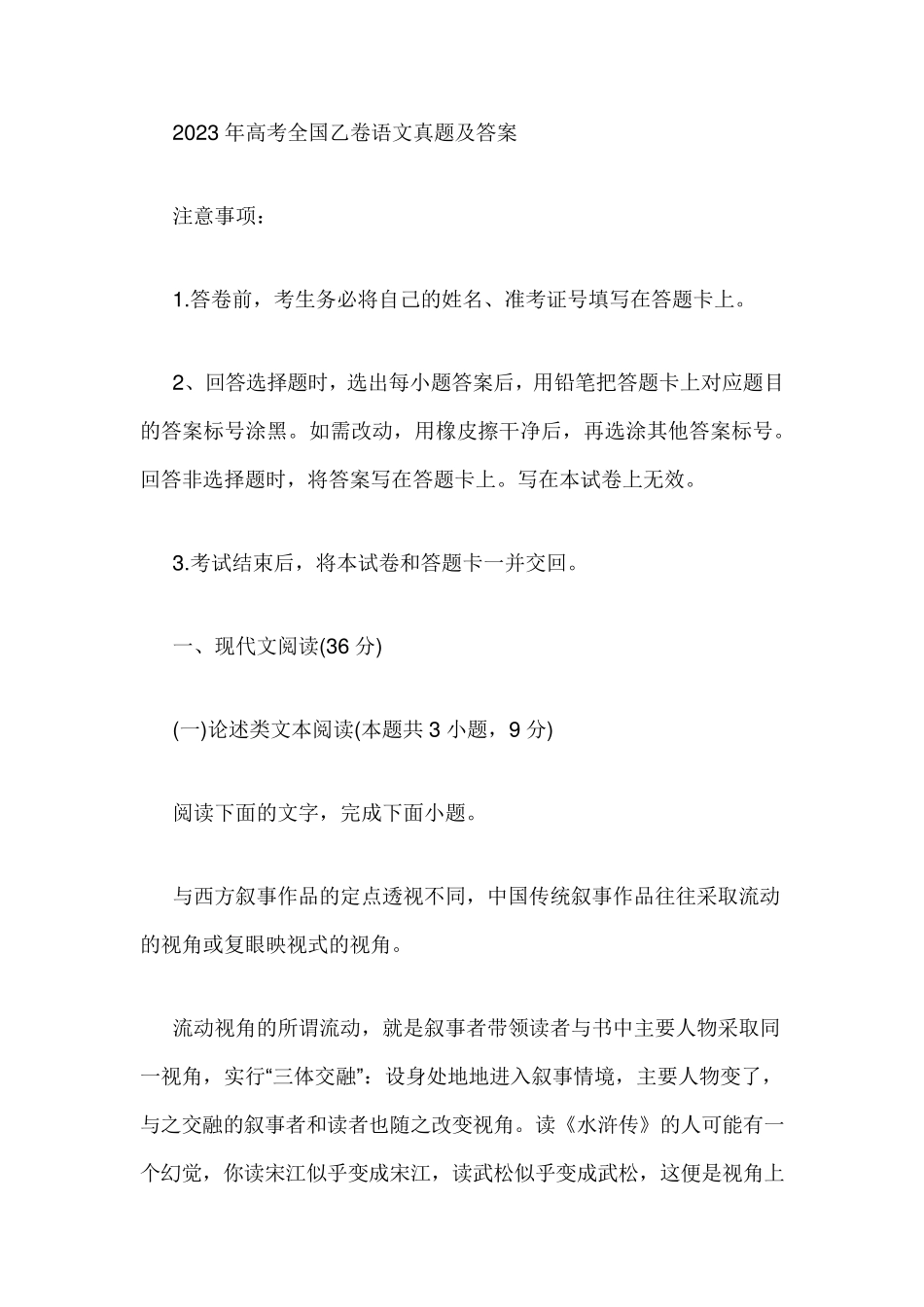 2023年全国乙卷高考语文试题及答案_第1页