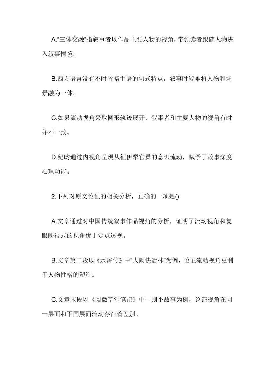 2023年全国乙卷高考语文试题及答案_第3页