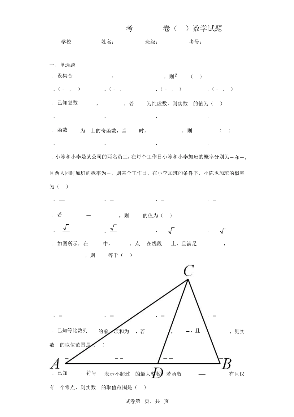 2023年全国新高考仿真模拟卷数学试题(含答案解析)_第1页