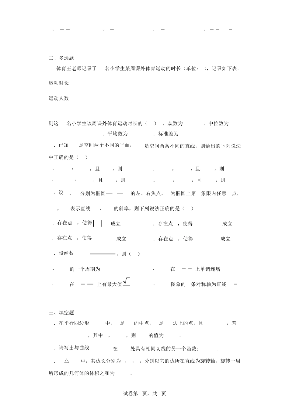 2023年全国新高考仿真模拟卷数学试题(含答案解析)_第2页