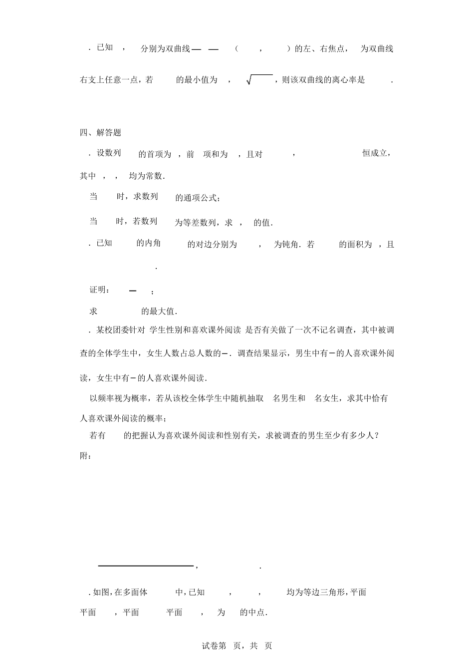 2023年全国新高考仿真模拟卷数学试题(含答案解析)_第3页