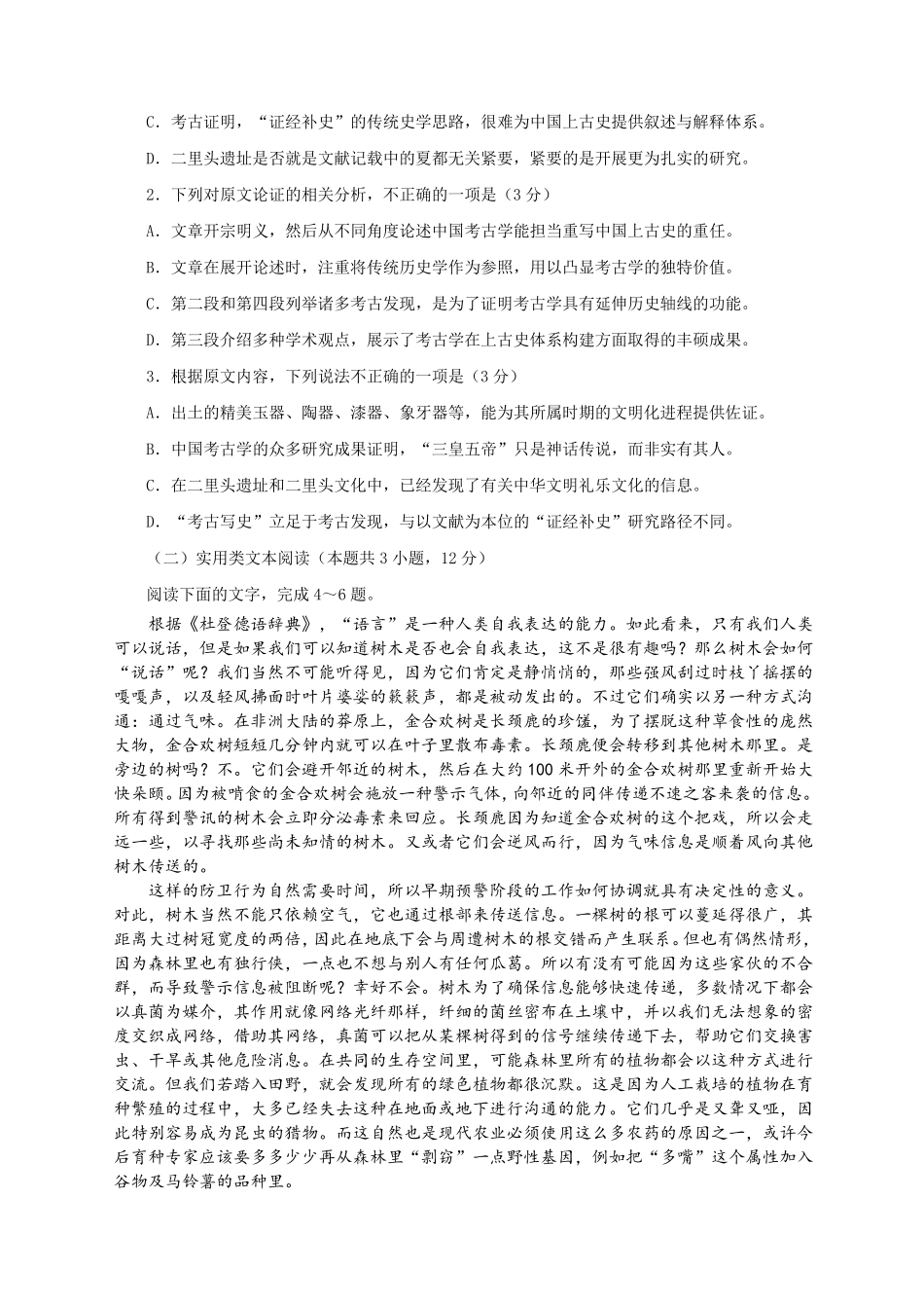 2023年全国语文高考试卷及解析_第2页