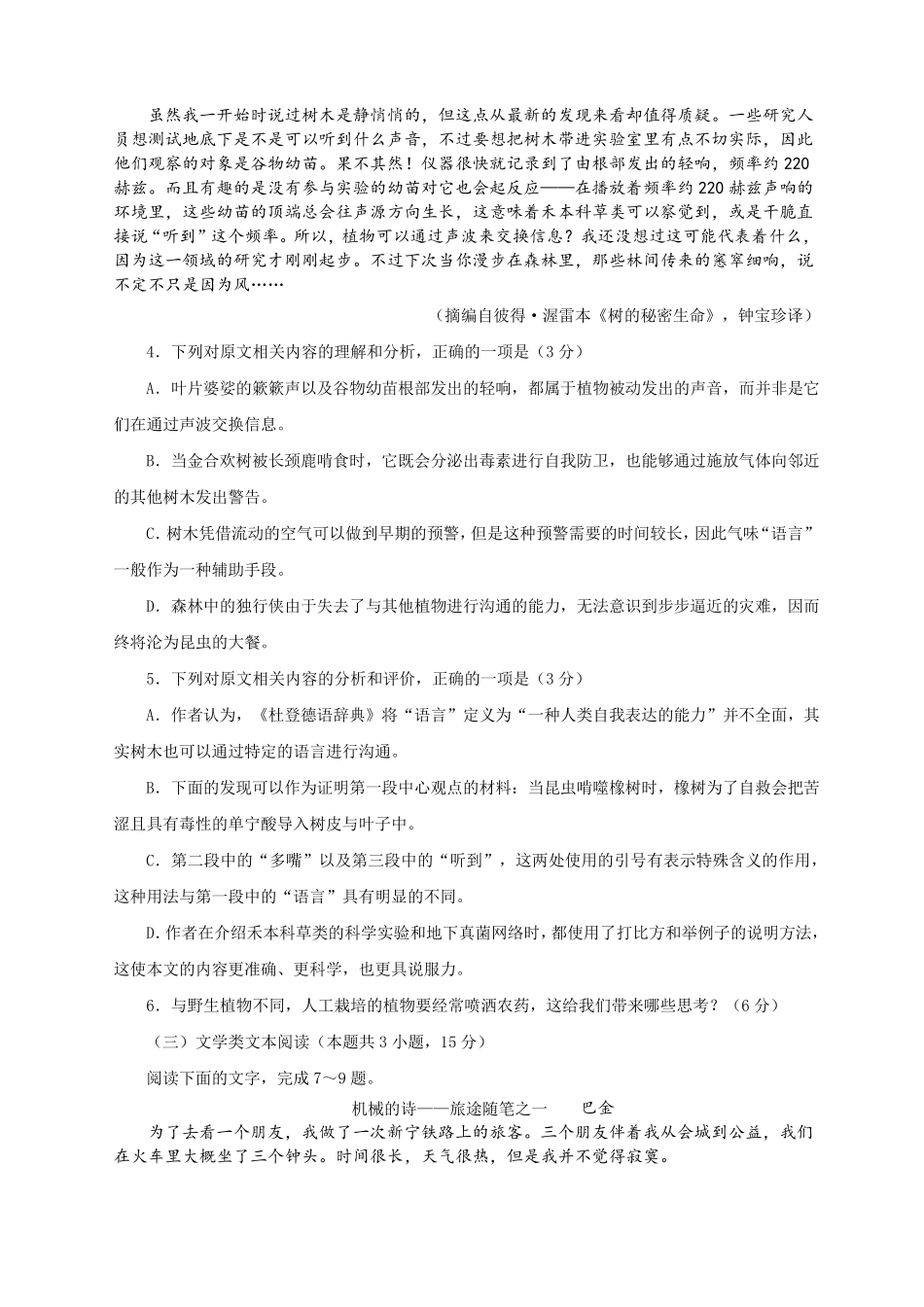 2023年全国语文高考试卷及解析_第3页