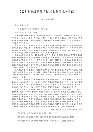 2023年全国语文高考试卷及解析