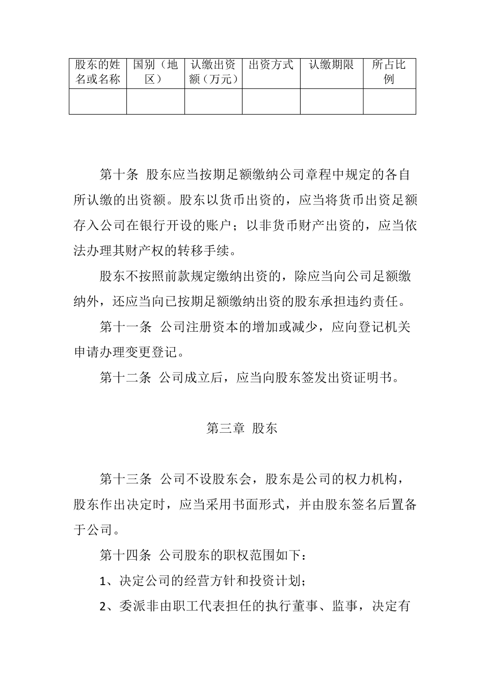 2023年公司章程最新标准模板_第3页