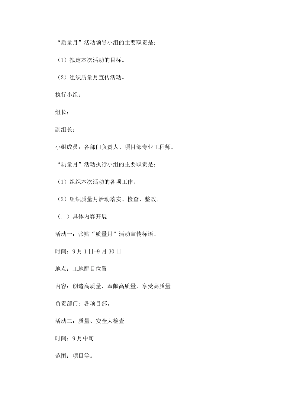 2023年公司质量月活动方案_1_第2页
