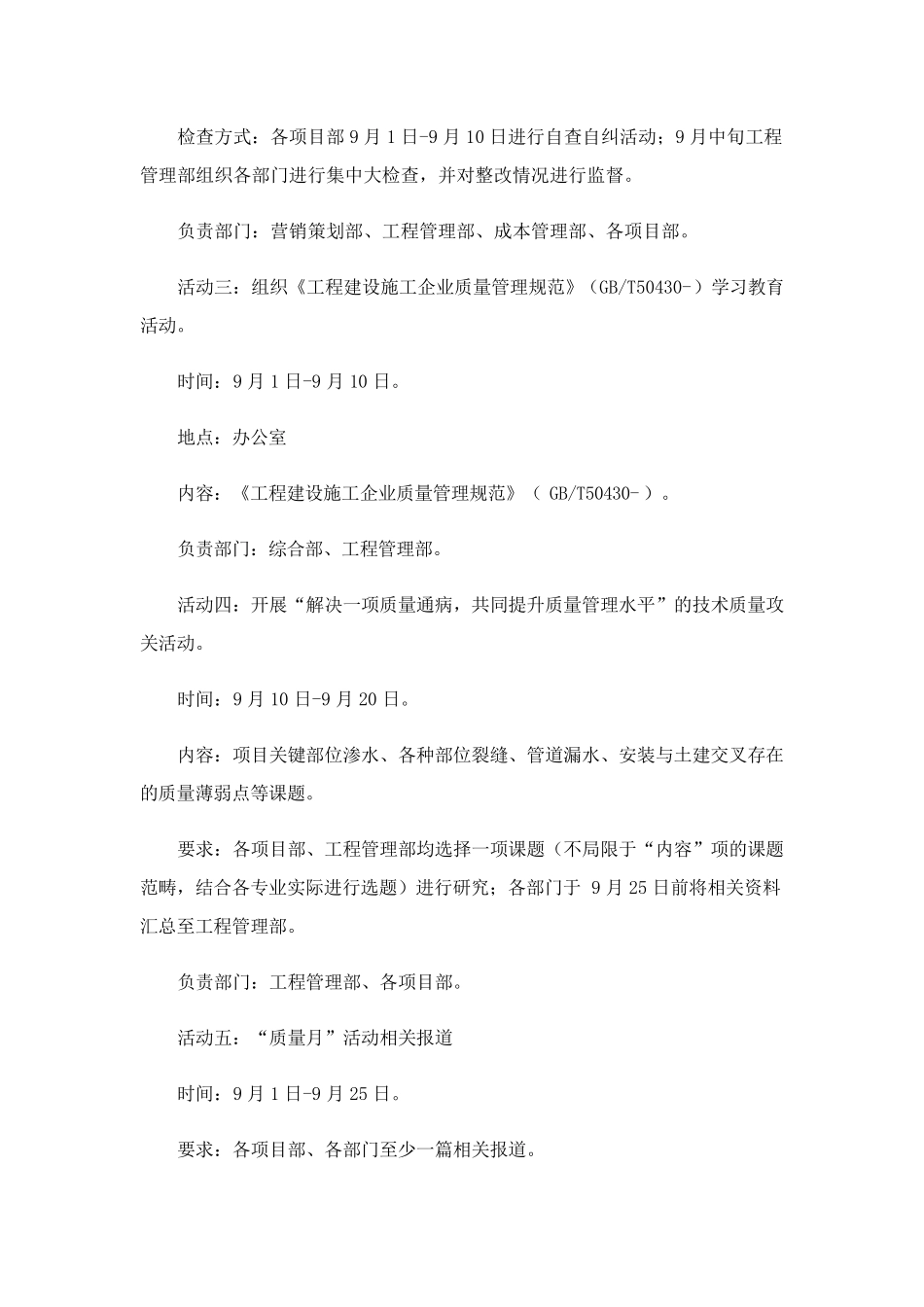 2023年公司质量月活动方案_1_第3页