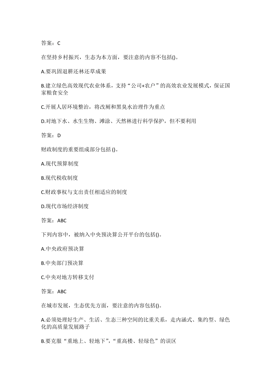 2023年公需科目考试答案_第2页