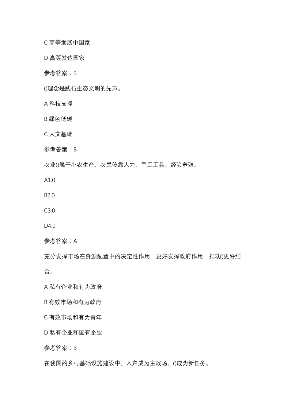 2023年内蒙专技继续教育学习计划(公需课)答案_第2页