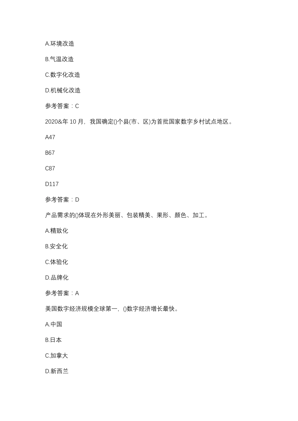 2023年内蒙专技继续教育学习计划(公需课)答案_第3页