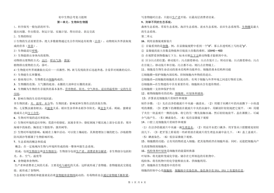 2023年初中生物学中考复习重点知识大全_第1页