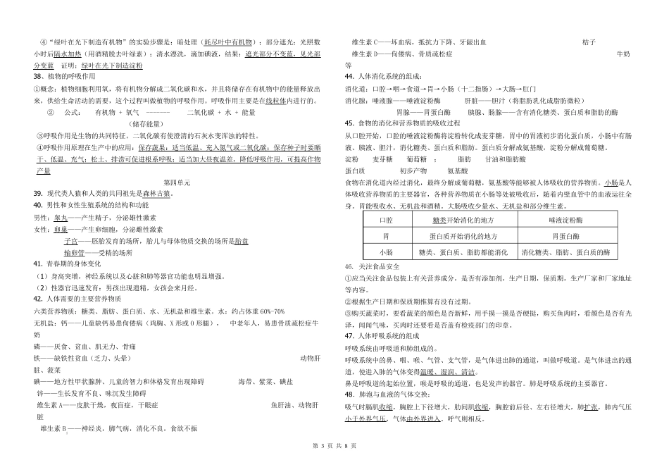 2023年初中生物学中考复习重点知识大全_第3页