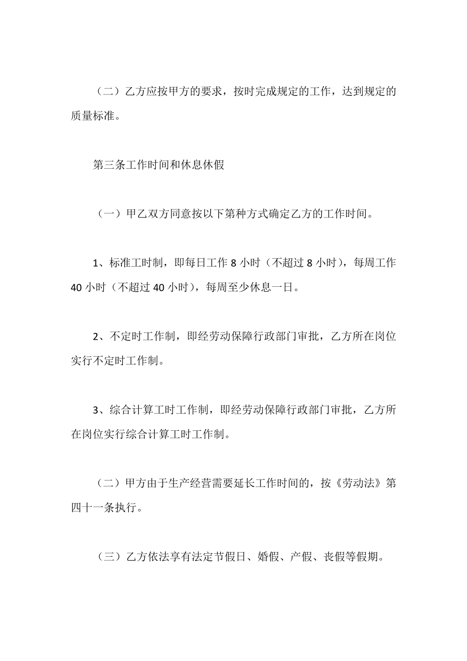 2023年劳务合同范本电子版_第2页