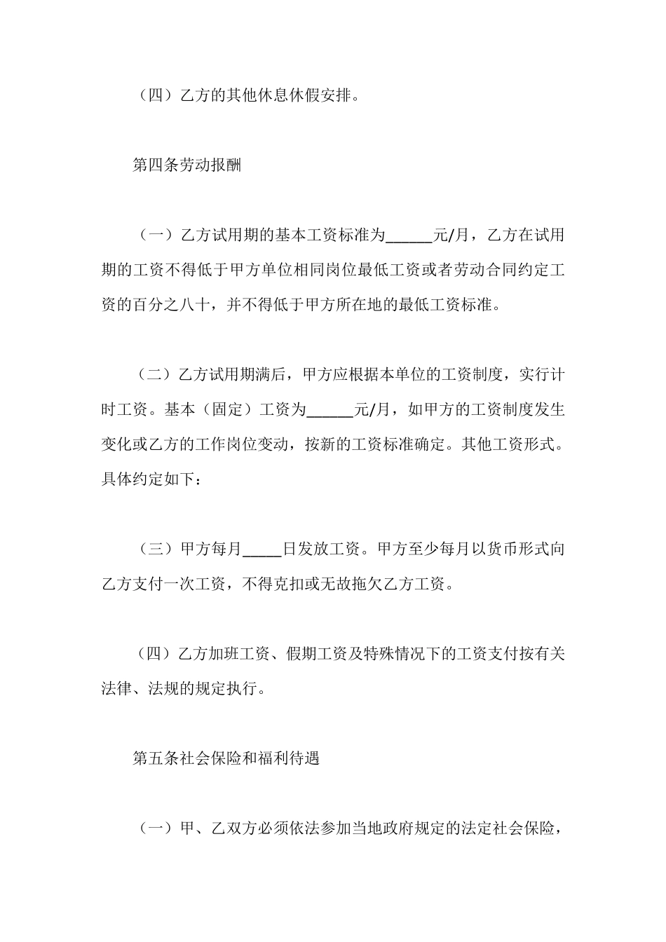 2023年劳务合同范本电子版_第3页