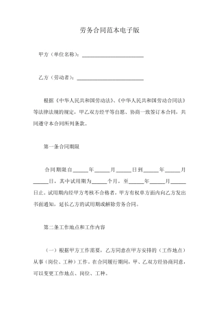 2023年劳务合同范本电子版
