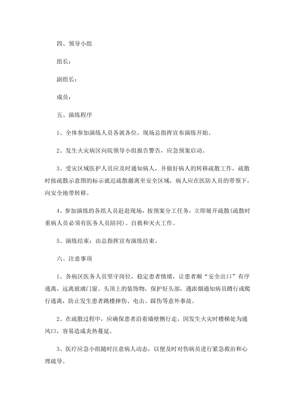 2023年医院消防安全工作计划7篇_第2页