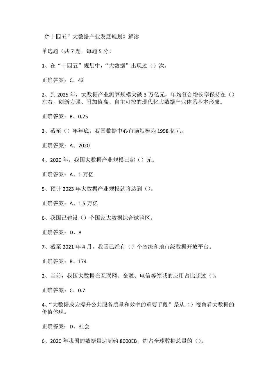 2023年南京市公需课考试题答案_第1页