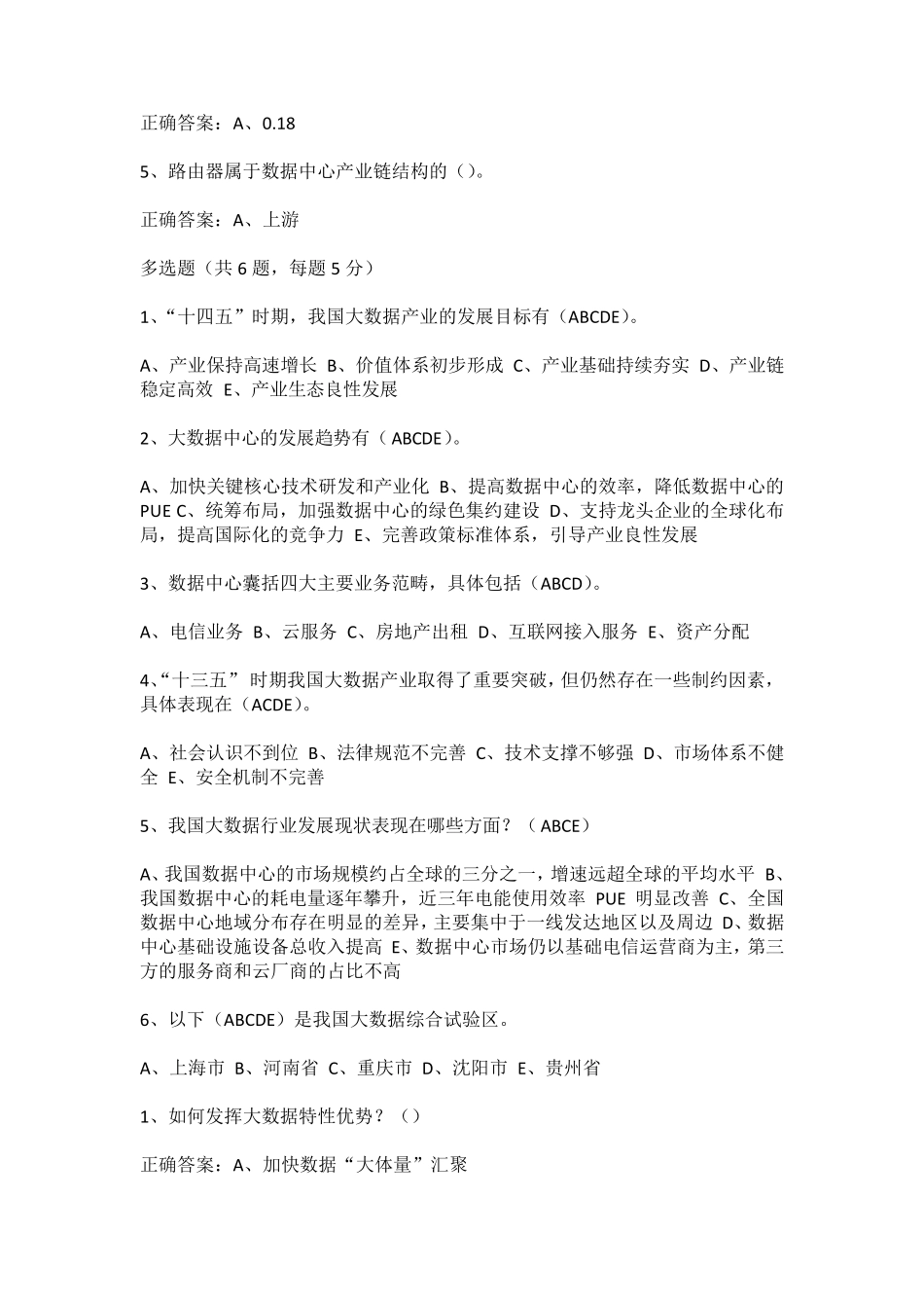 2023年南京市公需课考试题答案_第2页