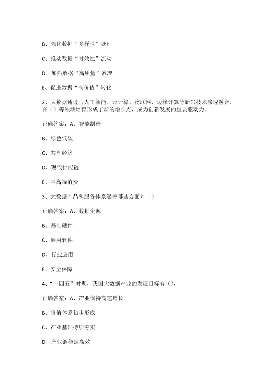 2023年南京市公需课考试题答案_第3页