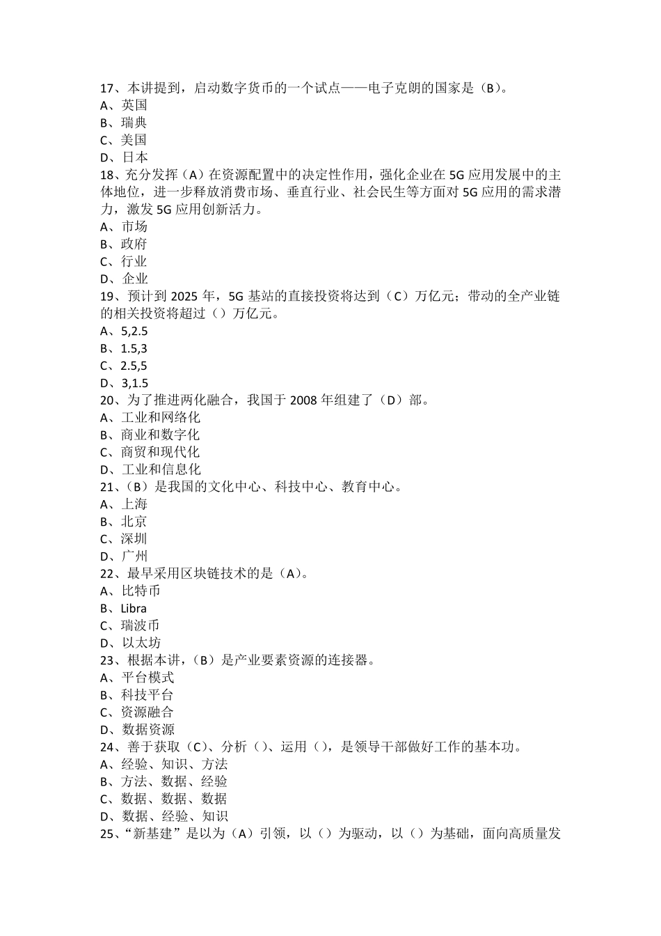 2023年南京职称继续教育数字经济工程题库_第3页
