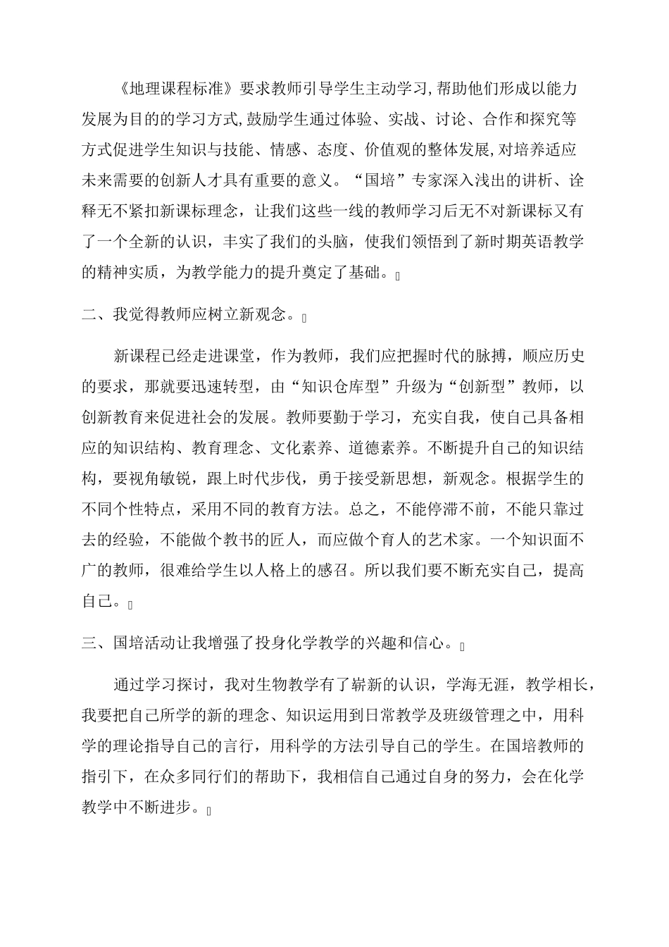 2023年国培个人成长典型案例_第3页