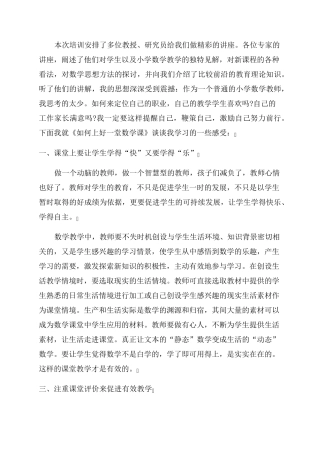 2023年国培个人成长典型案例