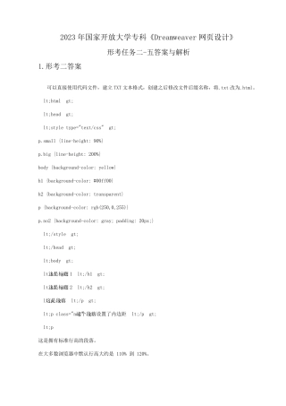 2023年国家开放大学专科《Dreamweaver网页设计》形考任务二五答案与解析