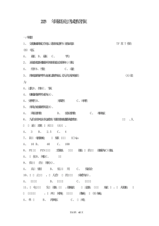 2023年国家低压电工考试题库含答案